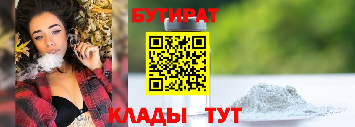 БУТИРАТ оксибутират  БУТИРАТ  Апатиты  Вход с VPN 