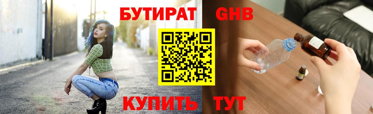 Бутират оксибутират Апатиты