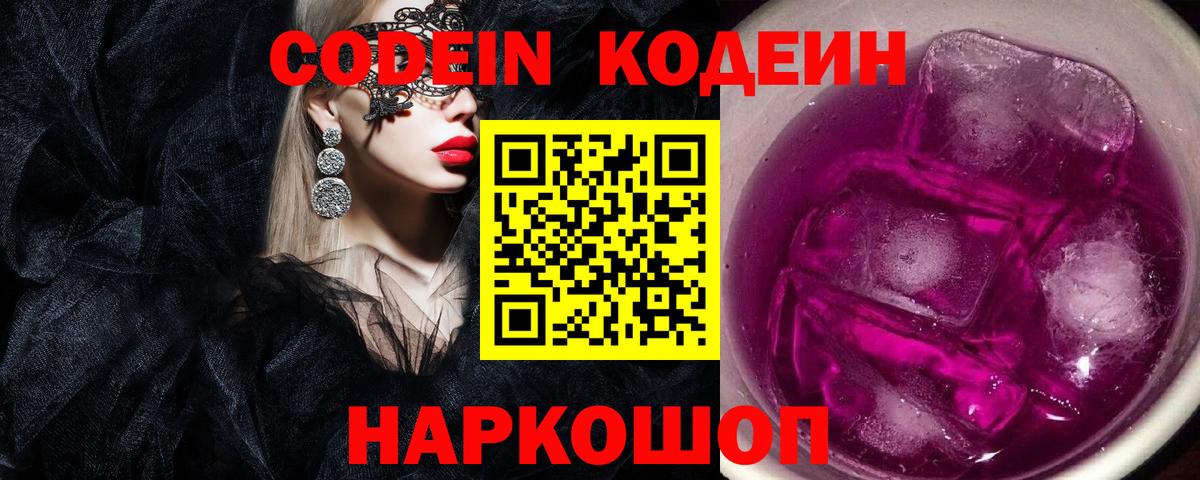 Апатиты  Кодеиновый сироп Lean напиток Lean (лин)  Вход с VPN 